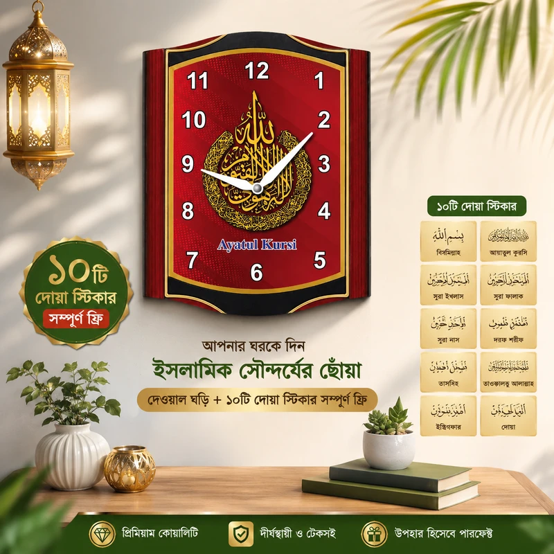 ইসলামিক দেয়াল ঘড়ি